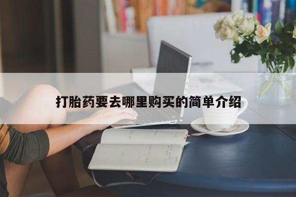 私人诊所打胎有麻醉药吗新闻 第101页